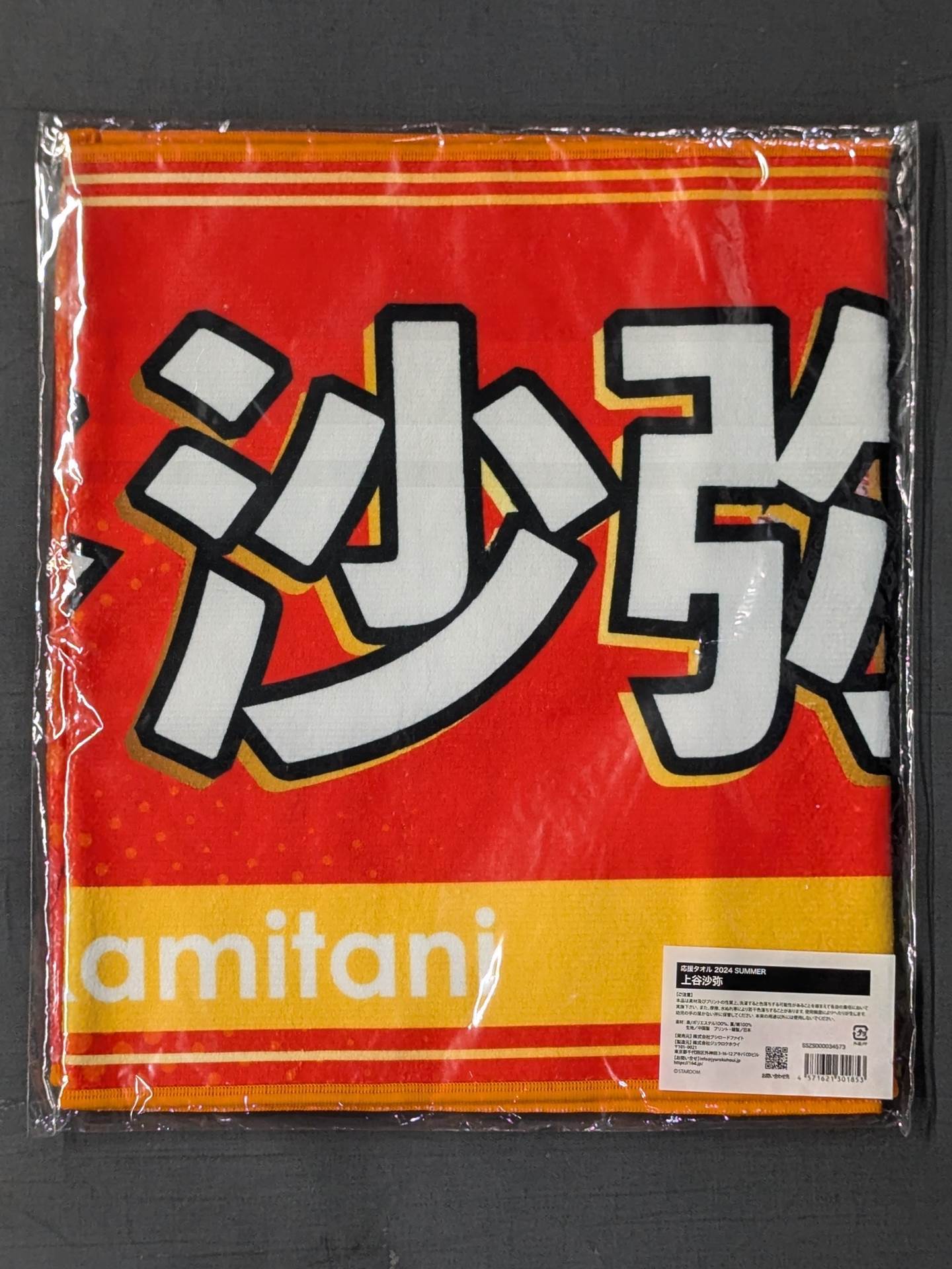 Saya Kamitani fighters Cheering Towel (2024) SUMMER)