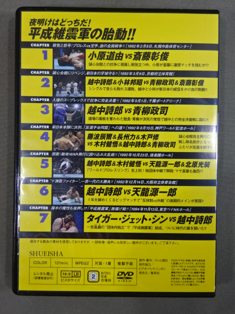 燃えろ!新日本プロレス vol.62