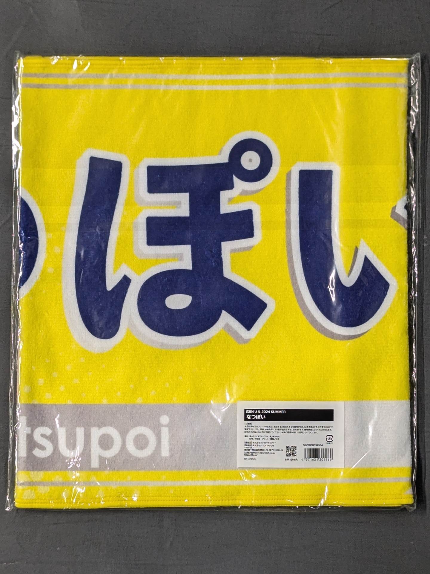 NATSUPOI fighters Cheering Towel (2024 SUMMER)