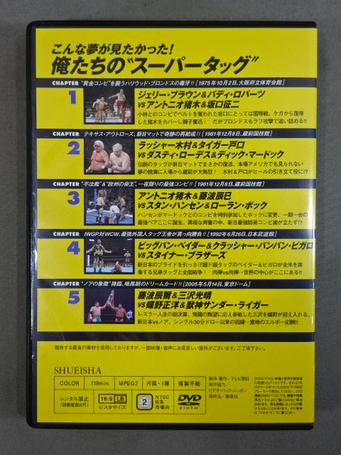 燃えろ!新日本プロレス vol.53