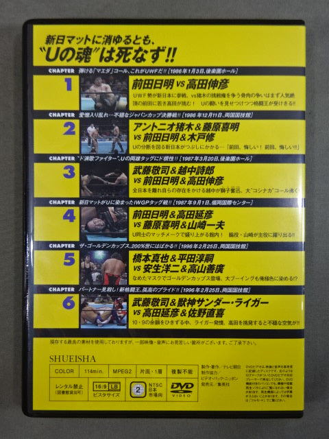 燃えろ!新日本プロレス vol.52
