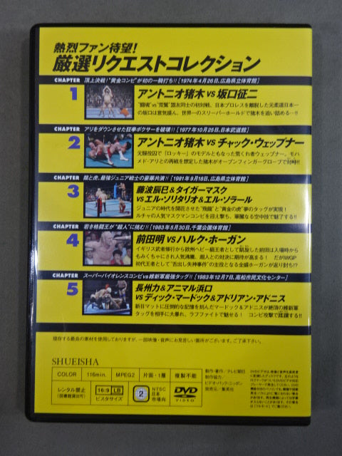 燃えろ!新日本プロレス vol.51