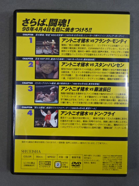 燃えろ!新日本プロレス vol.50