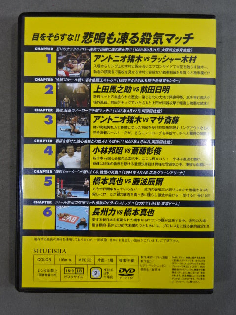 燃えろ!新日本プロレス vol.43