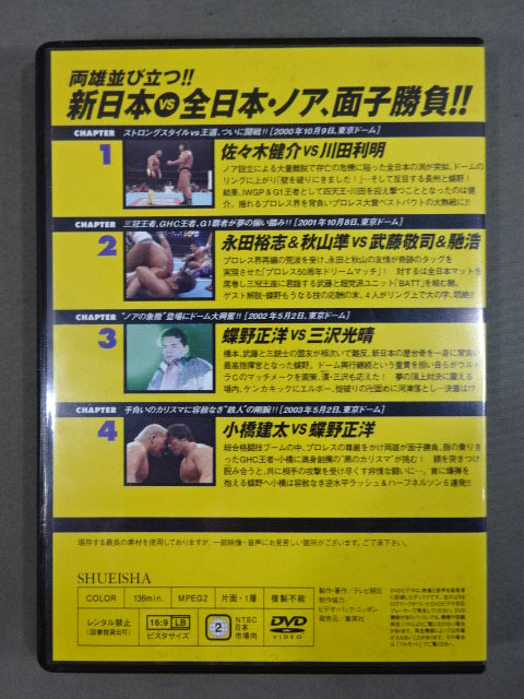 燃えろ!新日本プロレス vol.39