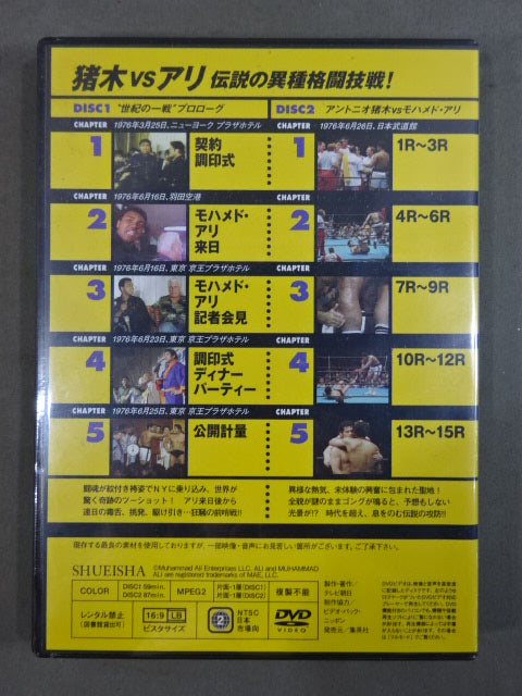★ Inoki vs Ali: Legendary Mixed Martial Arts Fight ★: New Japan Pro Wrestling Extra