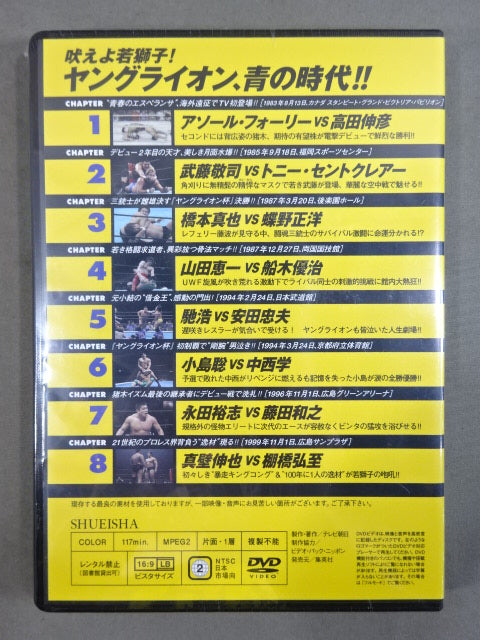 燃えろ!新日本プロレス vol.59