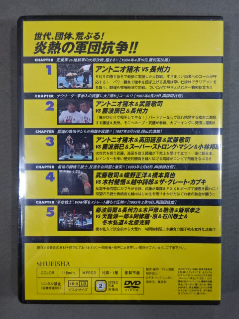 燃えろ!新日本プロレス vol.55