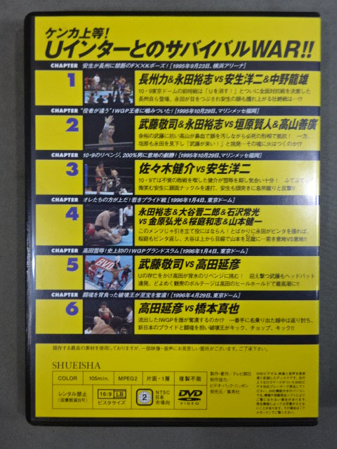 燃えろ!新日本プロレス vol.23