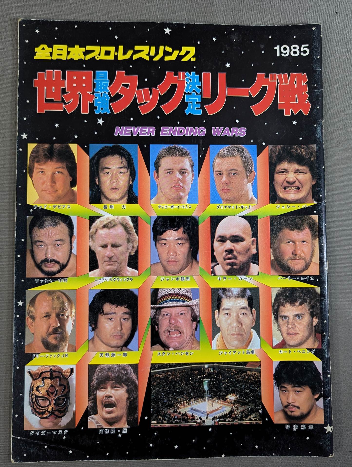 85世界最強タッグ決定リーグ戦