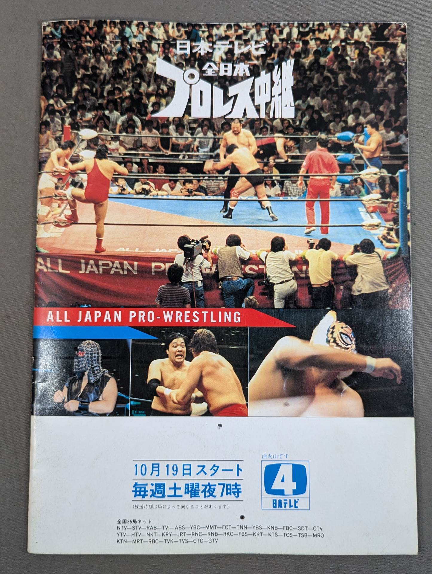 85世界最強タッグ決定リーグ戦