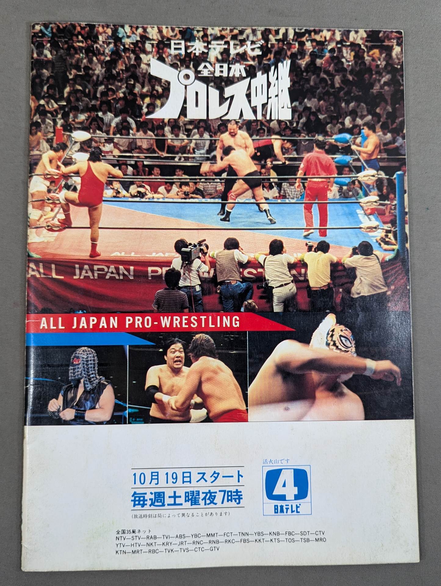 ★長州力vsトム・マギー★ 86ニューイヤー・ウォーズ