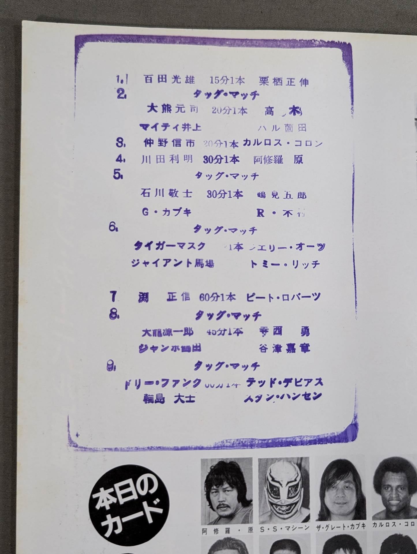 創立15周年記念87チャンピオン・カーニバル