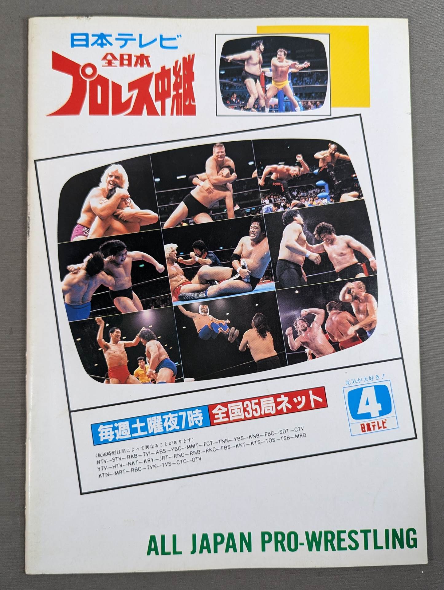 創立15周年記念87チャンピオン・カーニバル