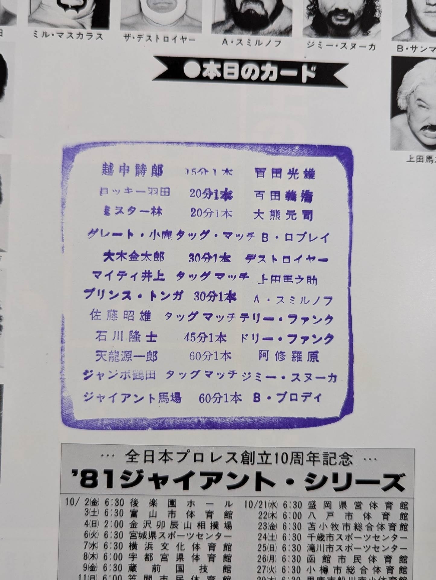 創立10周年記念 81ジャイアント・シリーズ