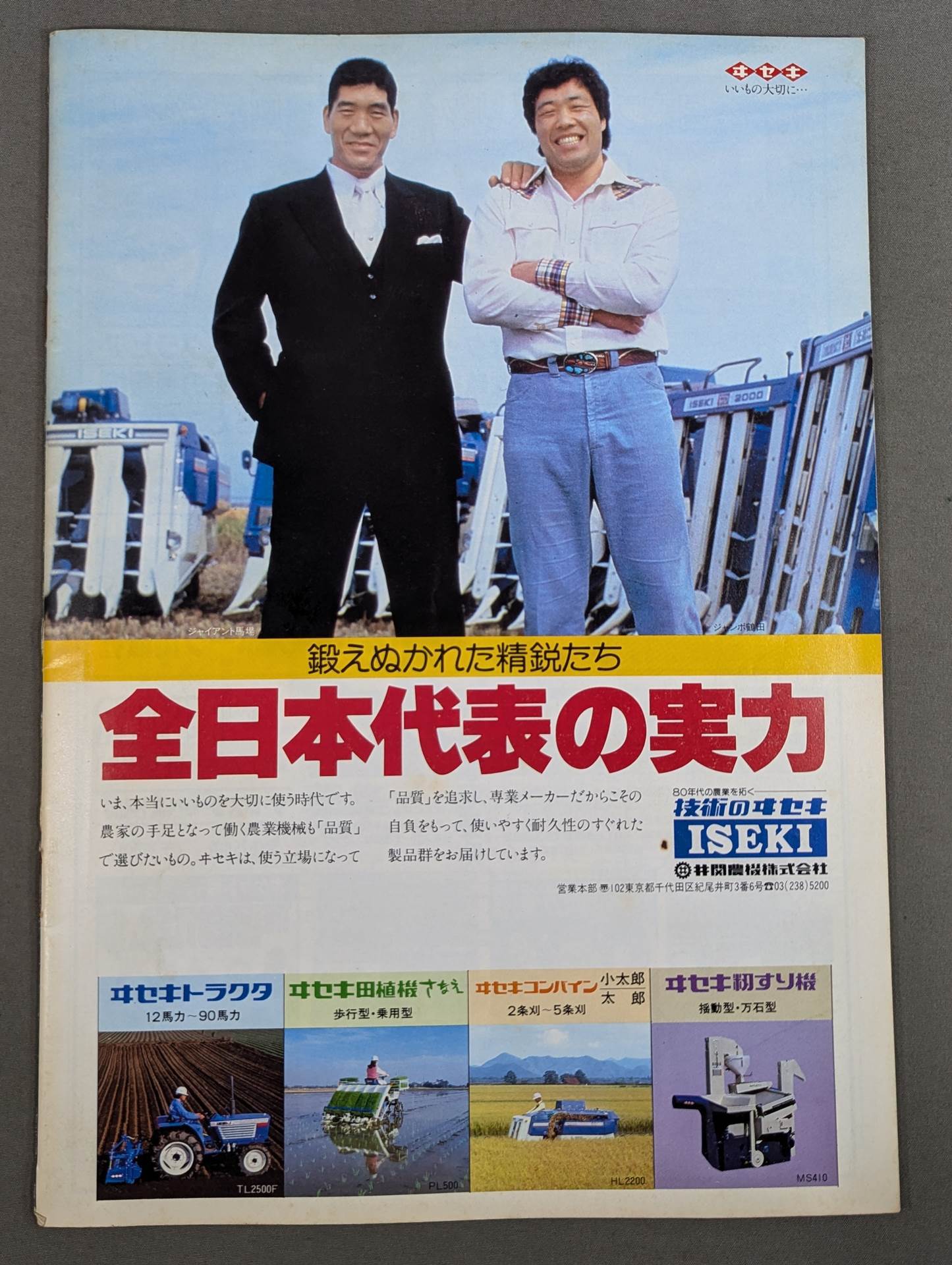 創立10周年記念 81ジャイアント・シリーズ