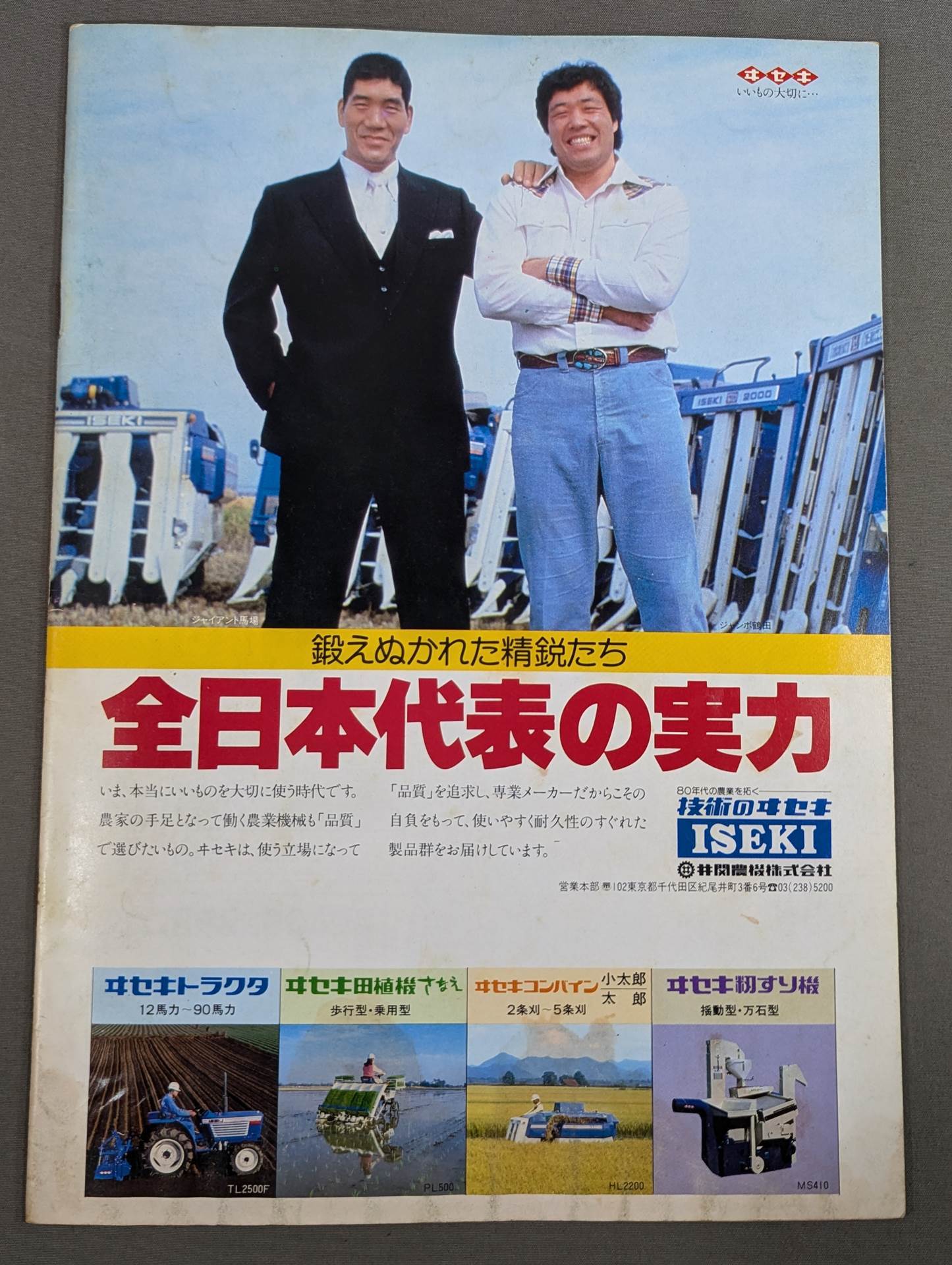 81第9回チャンピオン・カーニバル / インター・チャンピオン・シリーズ
