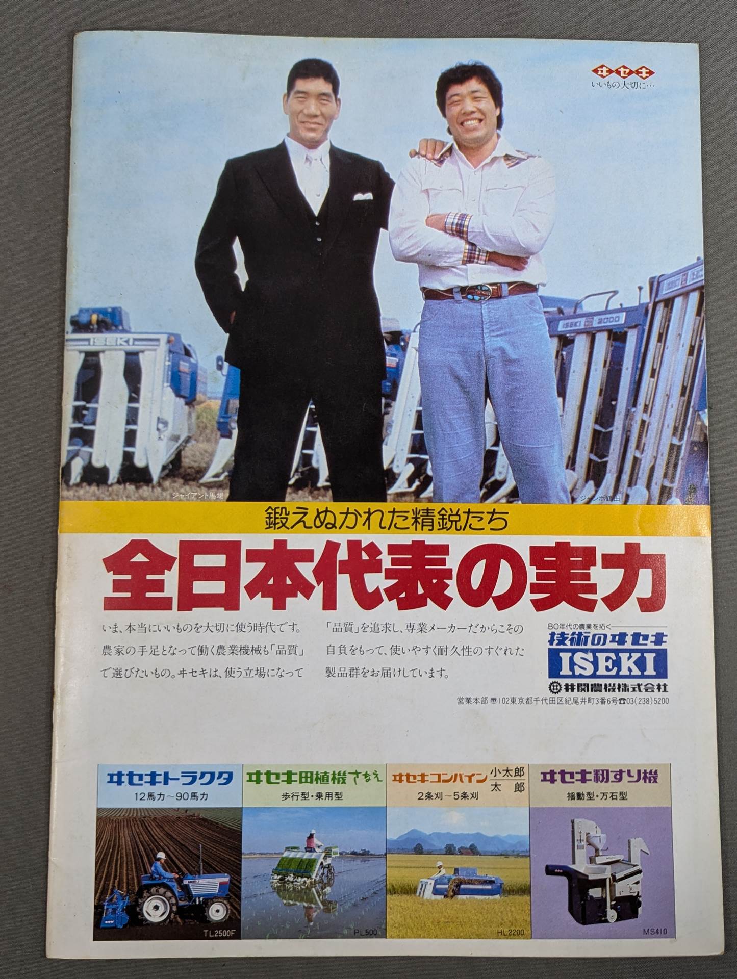 81世界最強タッグ決定リーグ戦