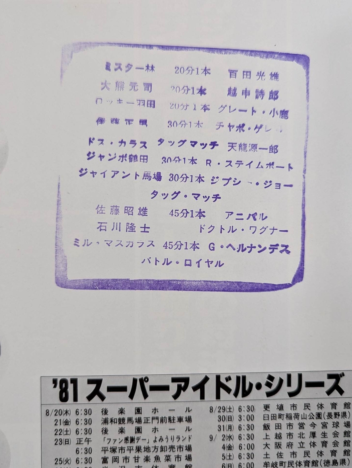 81スーパーアイドル・シリーズ