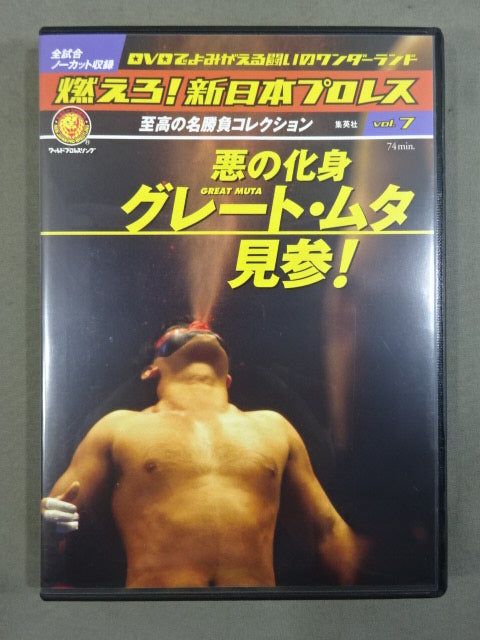 Burn! New Japan Pro Wrestling vol.7