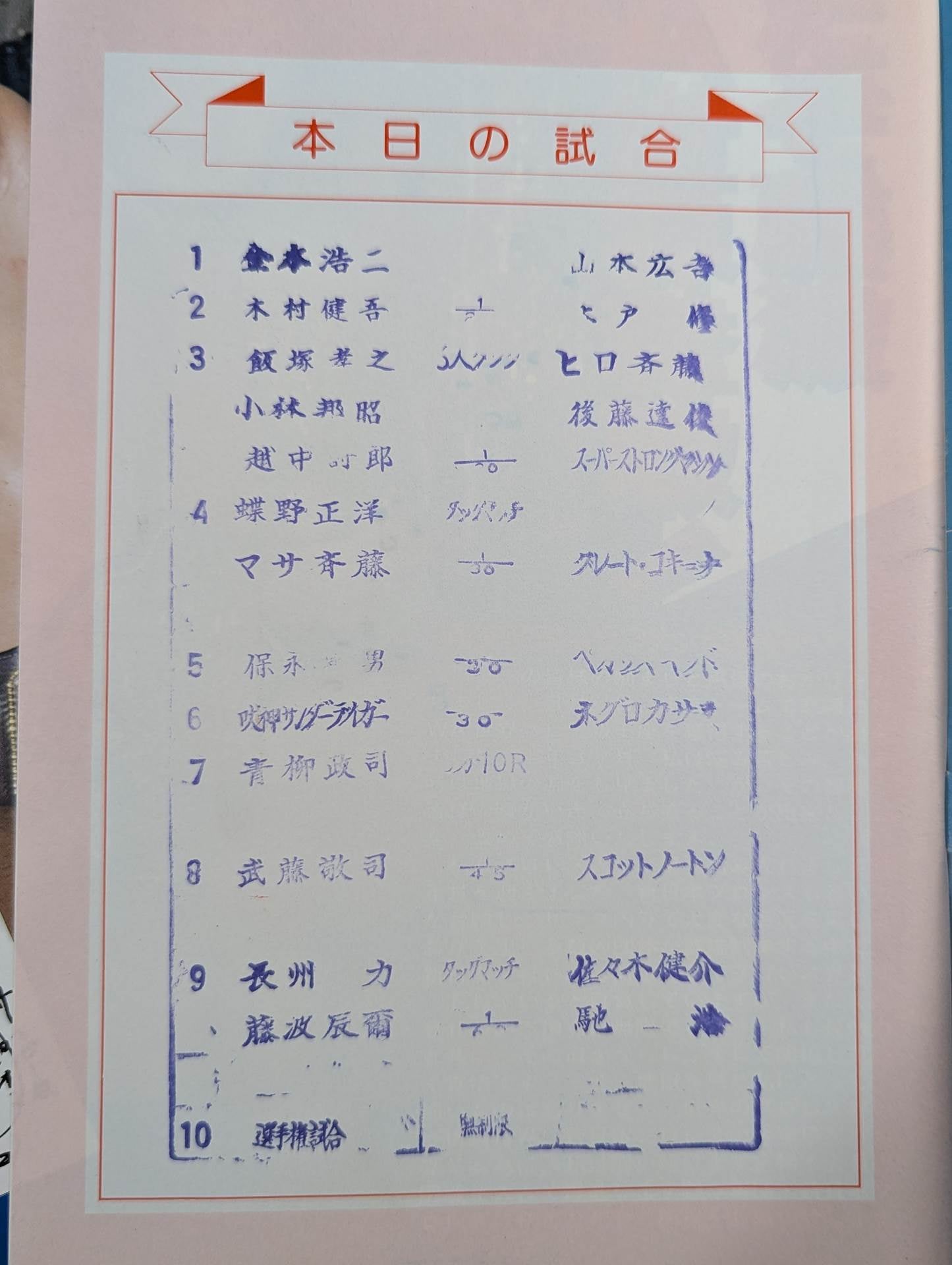 ★1991 TOSJ Finals ★ Fighting Spirit Special 66