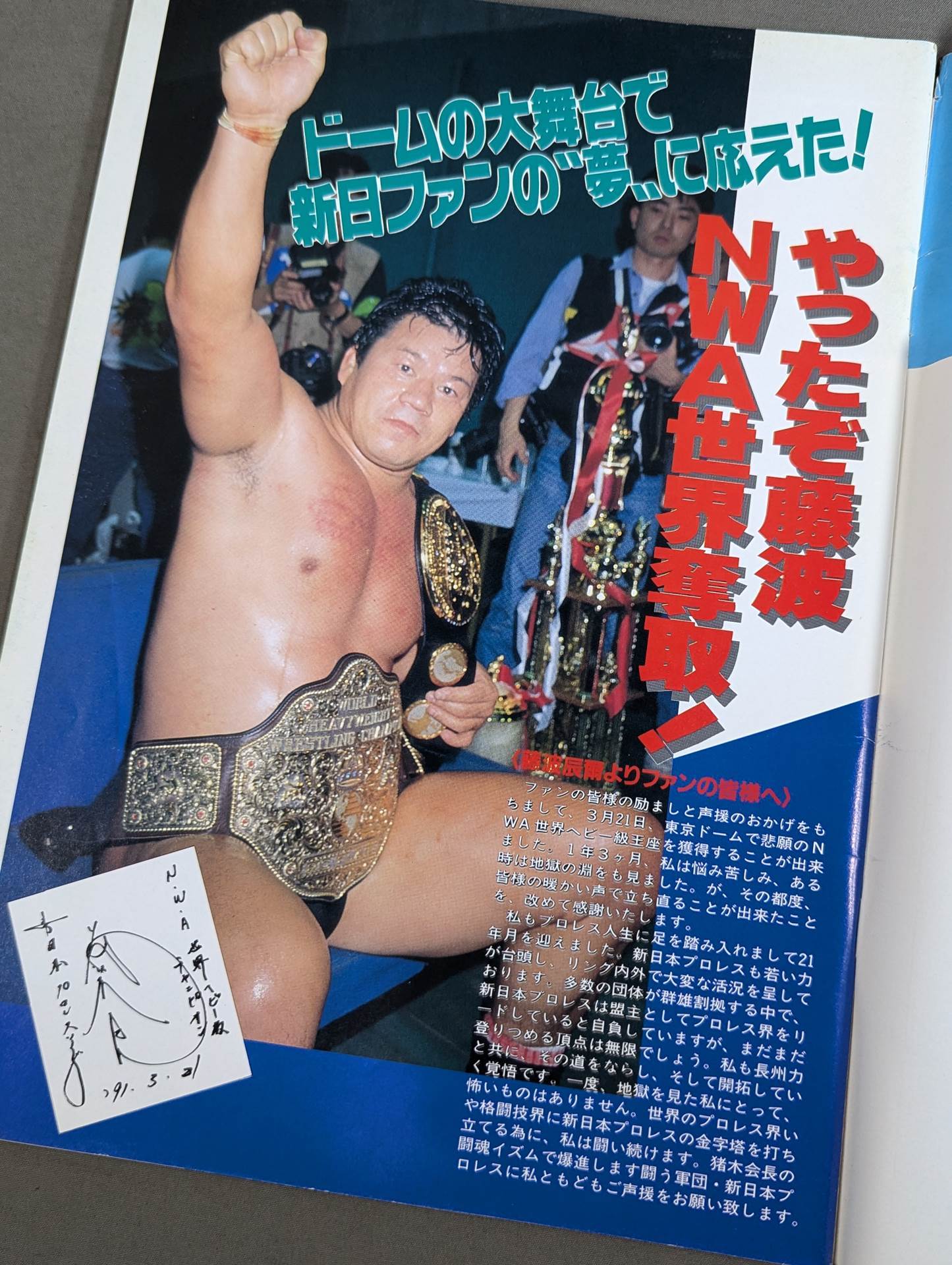 ★1991 TOSJ Finals ★ Fighting Spirit Special 66