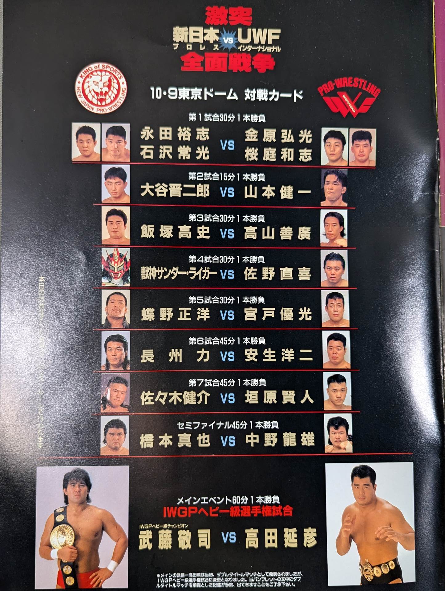 Clash New Japan Pro Wrestling vs UWF International All-Out War