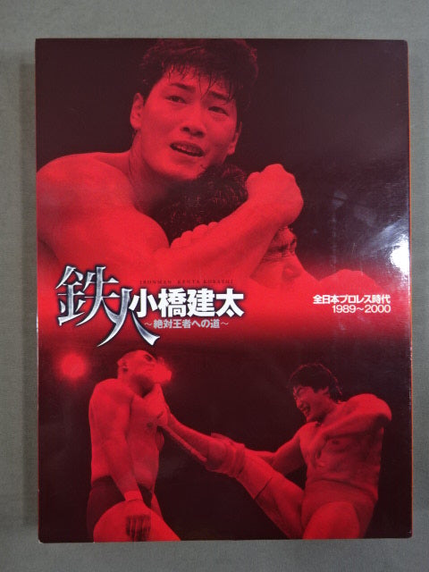 Kenta Kobashi ~The Road to the Absolute Champion~