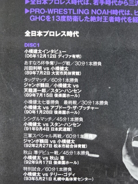 Kenta Kobashi ~The Road to the Absolute Champion~