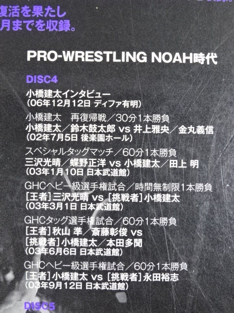 Kenta Kobashi ~The Road to the Absolute Champion~