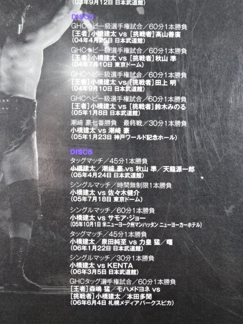 Kenta Kobashi ~The Road to the Absolute Champion~