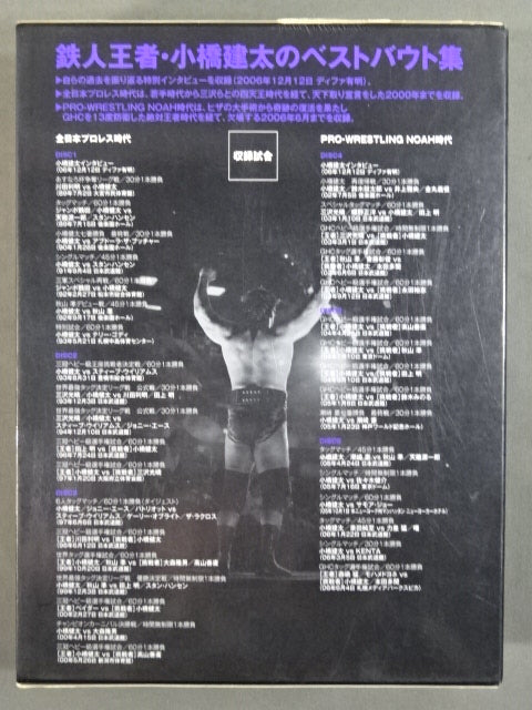 Kenta Kobashi ~The Road to the Absolute Champion~