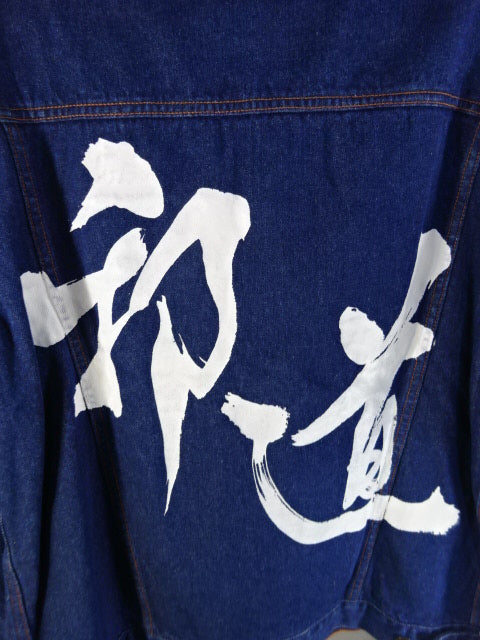 【直筆サイン入り】大仁田厚 邪道 デニムジャケット