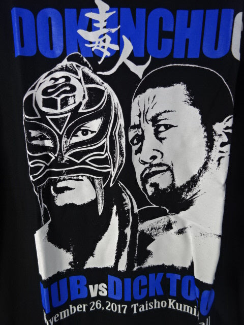 HUB主催自主興行 毒人6 HUBvsディック東郷 Tシャツ