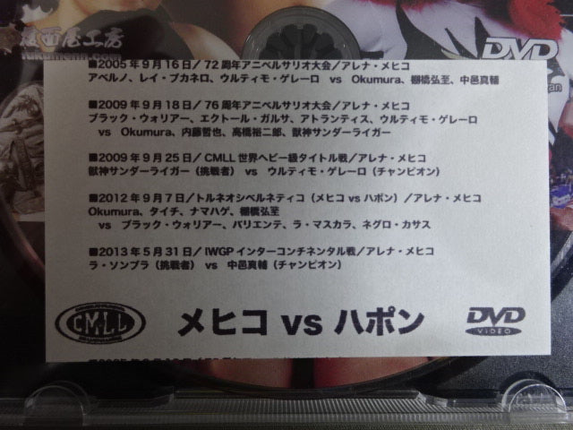 MEXICO vs JAPON en la ARENA MEXICO メヒコvsハポン