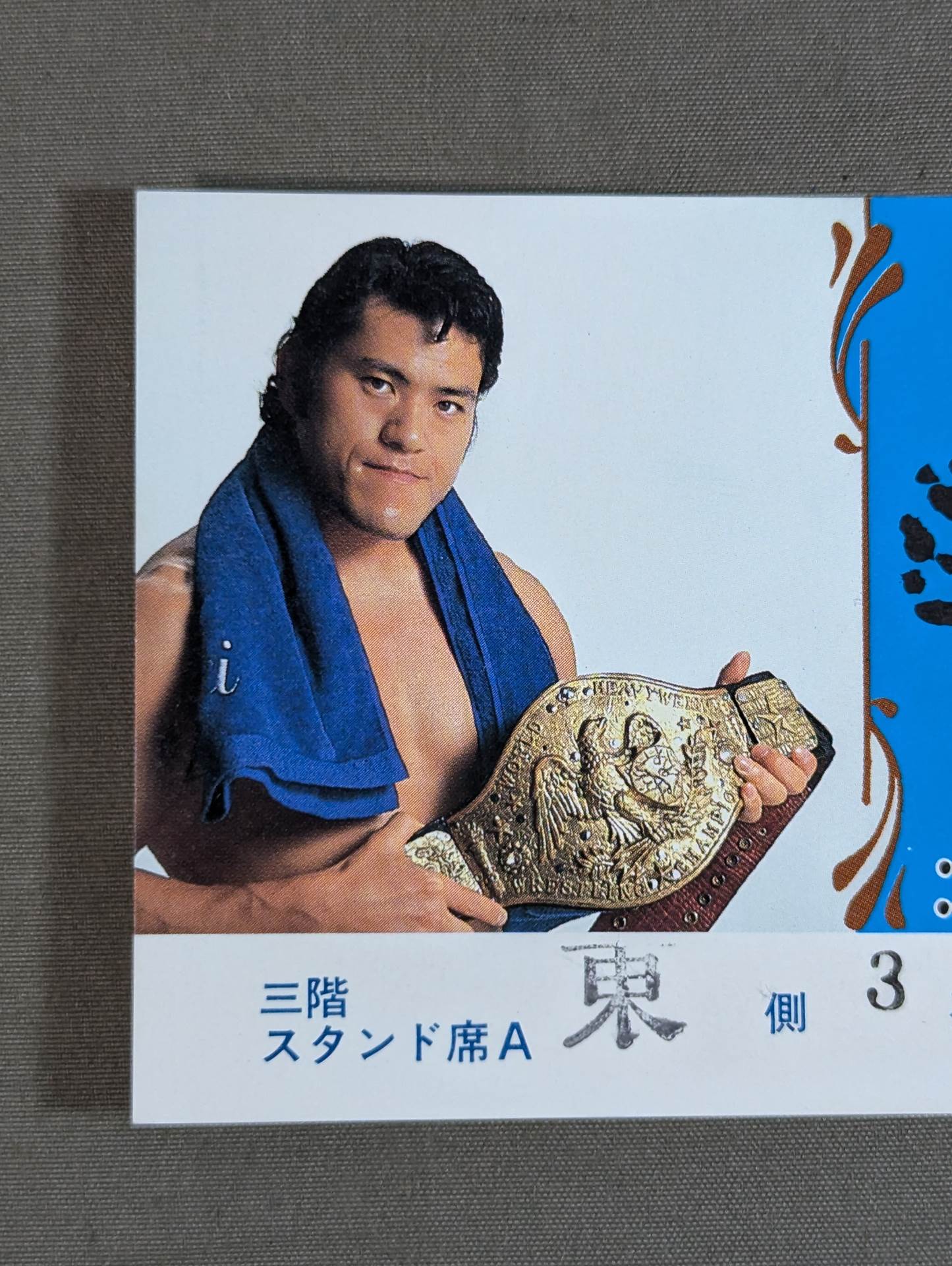 アントニオ猪木30周年 メモリアル・フェスティバルIN横浜アリーナ
