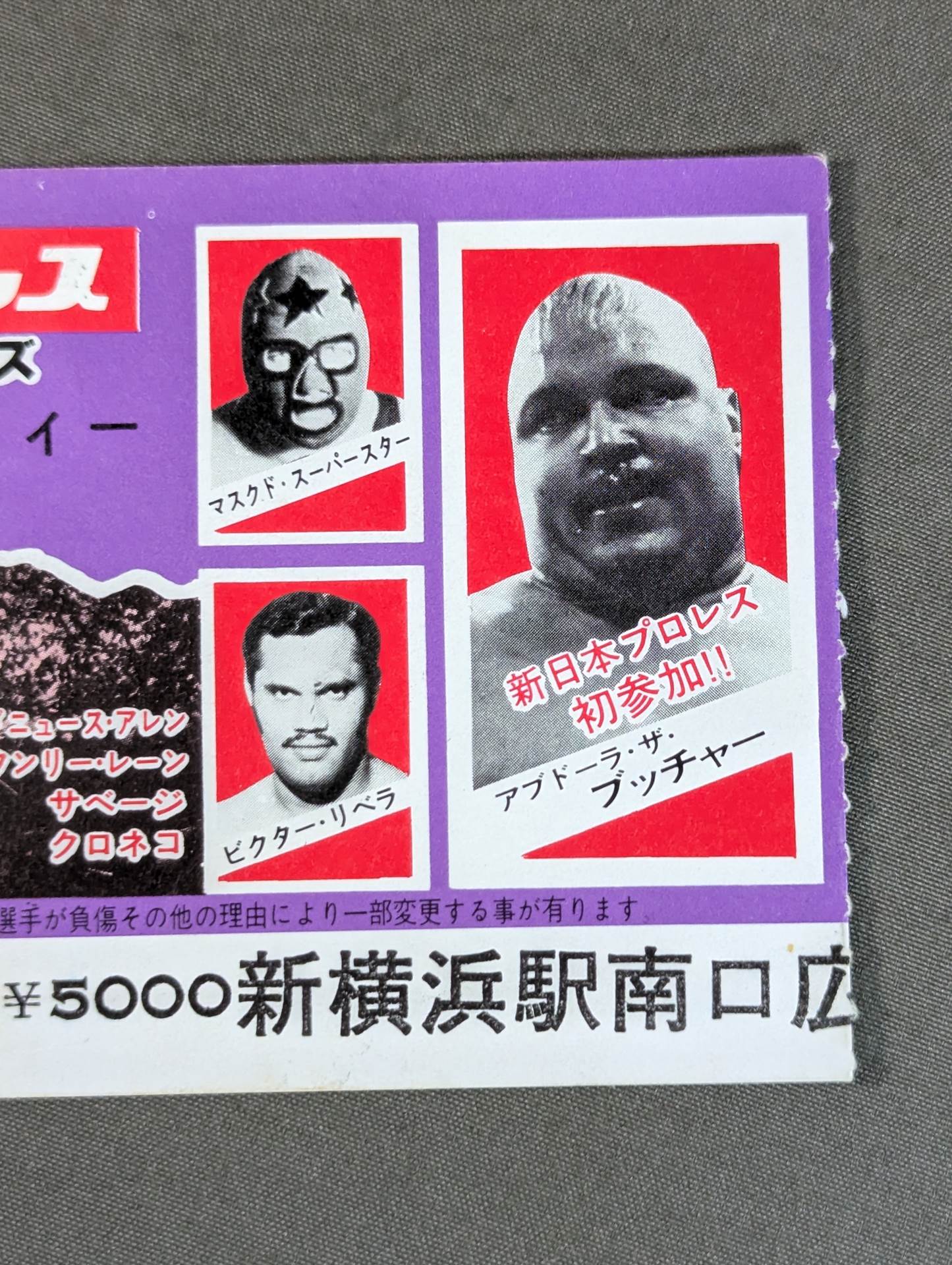 81サマーファイト・シリーズ