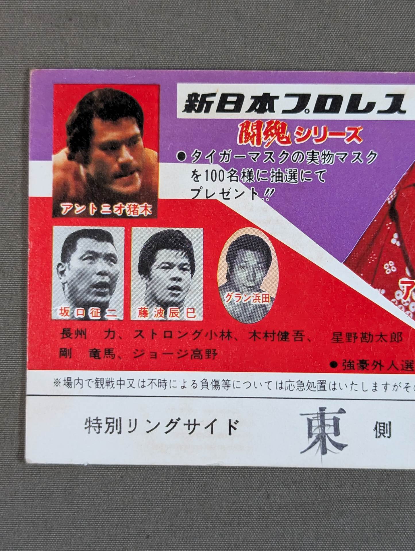 81闘魂シリーズ 創立10周年記念★第4弾【最終戦】