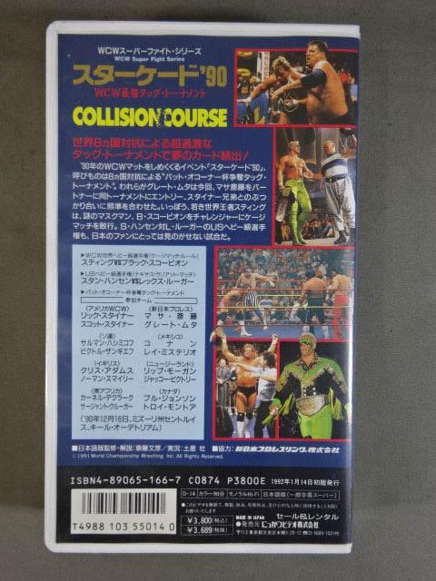 スターケード’90 ★WCW最強タッグ・トーナメント★