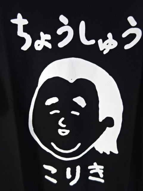 Koriki Choshu Illustration T-Shirt (1) (Black)
