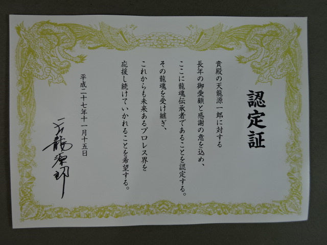 ★ Mini Certificate Tenryu Genichiro ★ LIVE FOR TODAY T-shirt