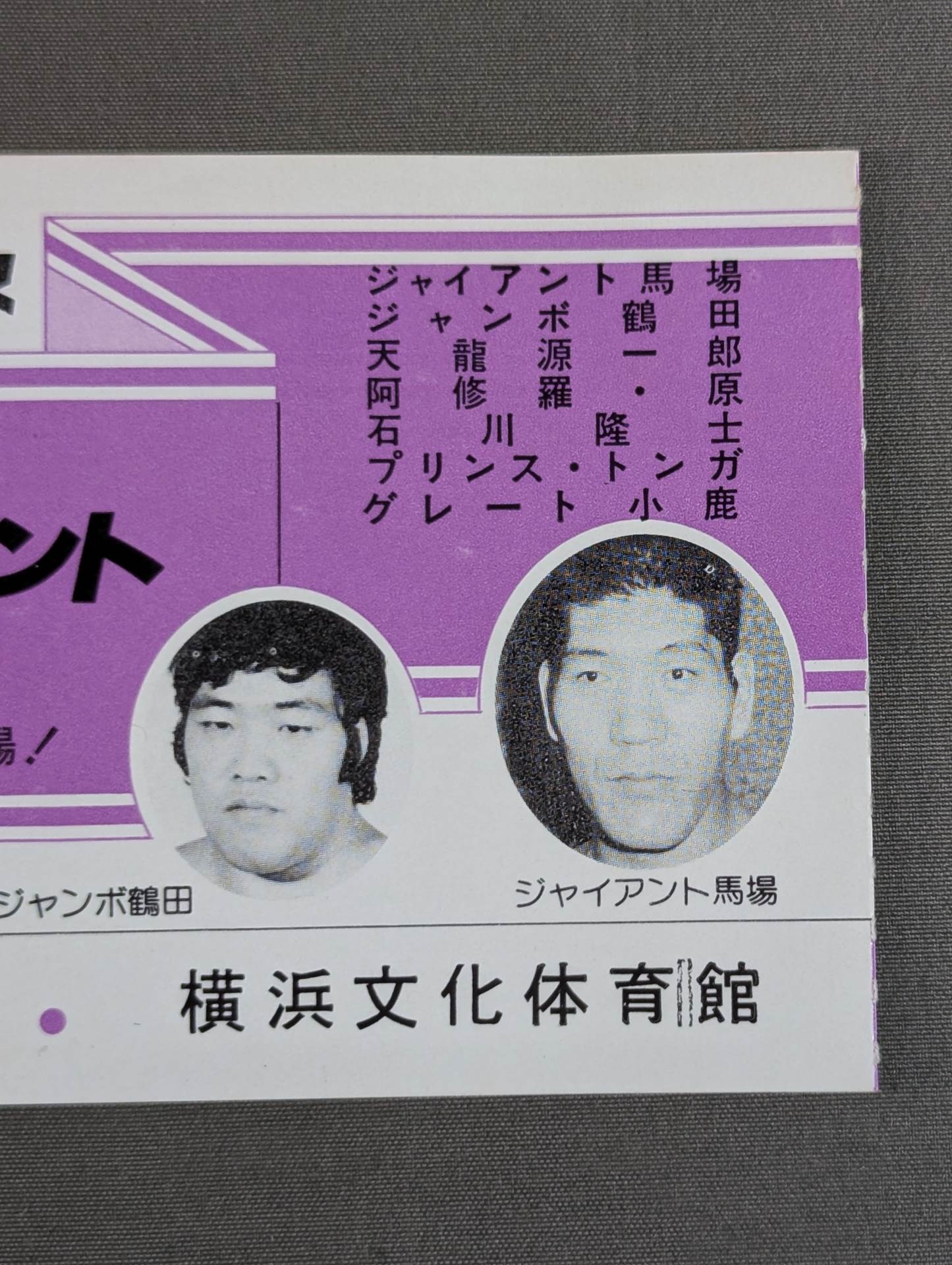 ★インタータッグ選手権★ 82新春ジャイアント・シリーズ