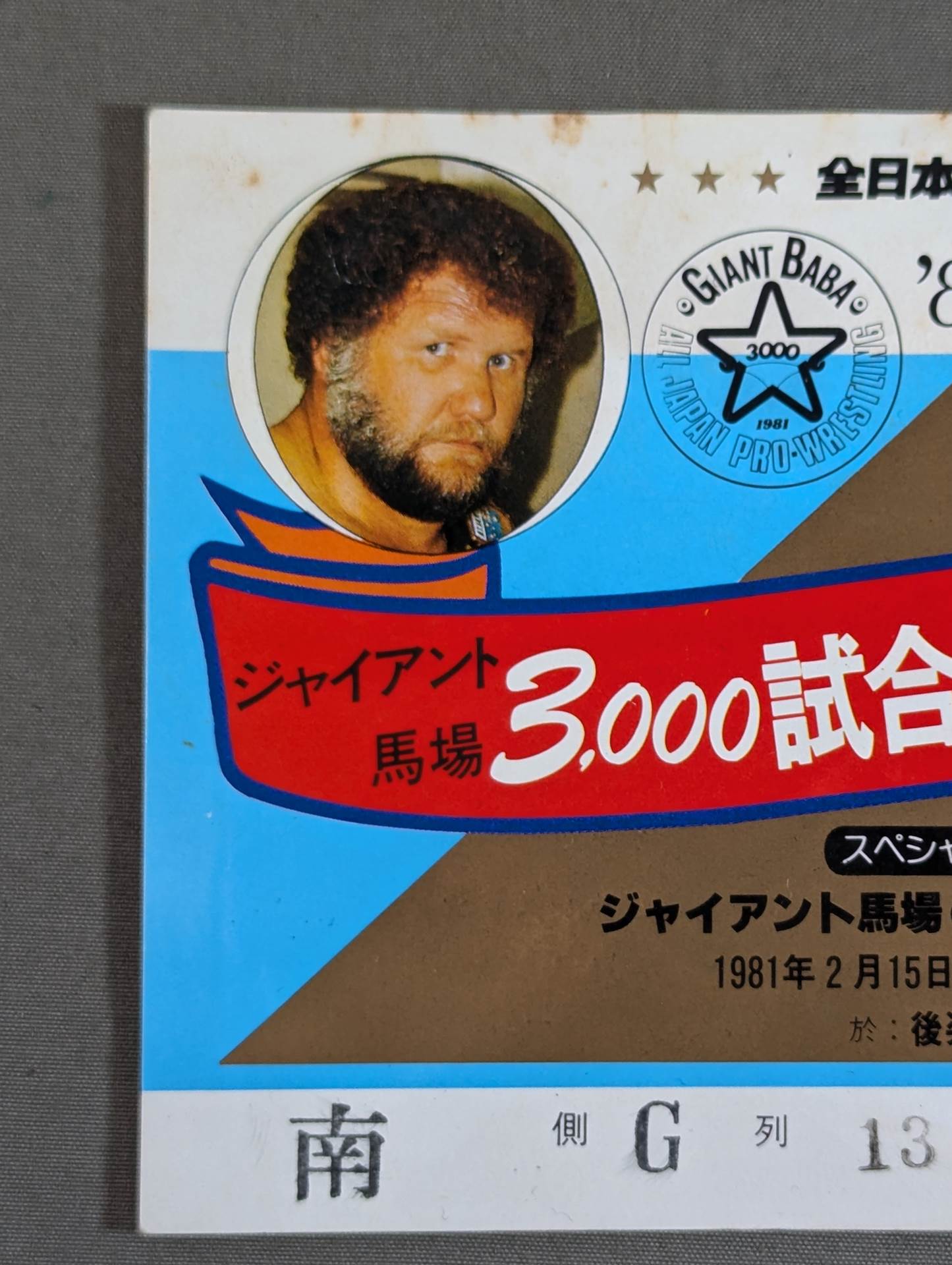 ★ Giant Baba 3,000 consecutive appearances 81 ★ Excite Series