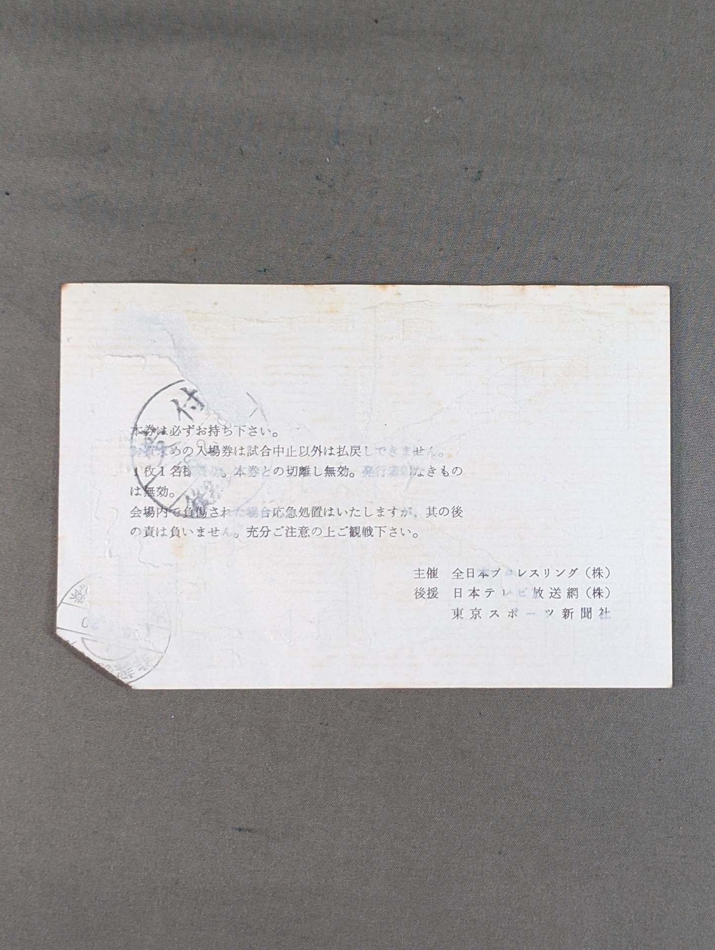 ★ジャイアント馬場 3000試合連続出場記録突破記念★ 81エキサイトシリーズ