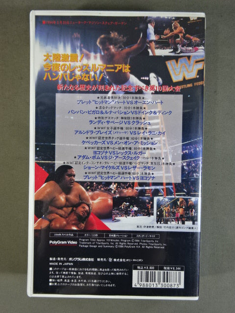 レッスルマニア10 ★世紀の三ツ巴世界戦 ヒットマンvsヨコヅナvsルガー★