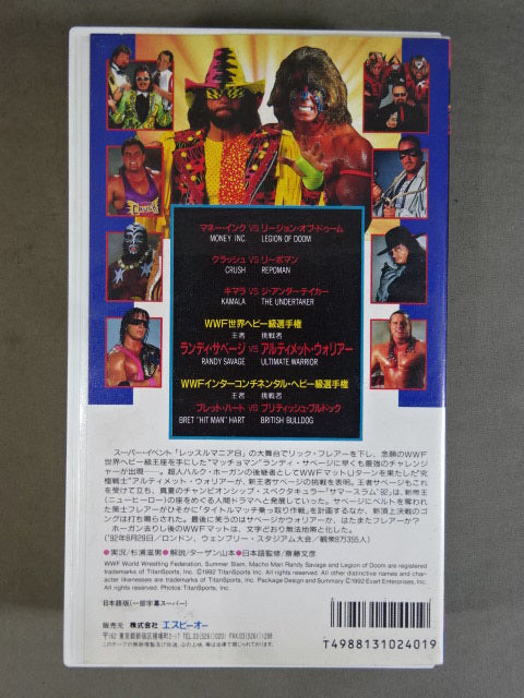 サマースラム’92 ★マッチョマン-究極戦士、WWF新帝王伝説★
