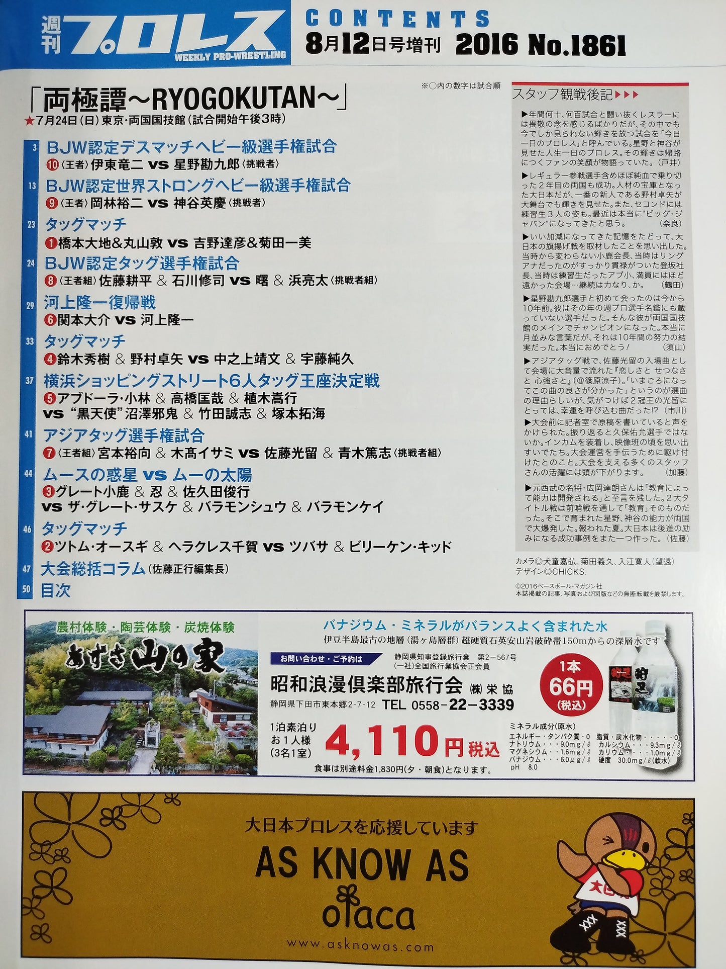 【3選手直筆サイン入り】週刊プロレス1861