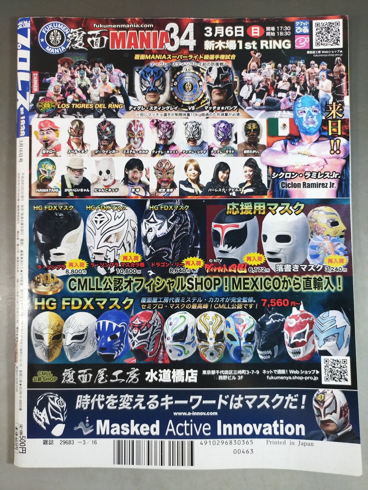 【5選手直筆サイン入り】週刊プロレス1838
