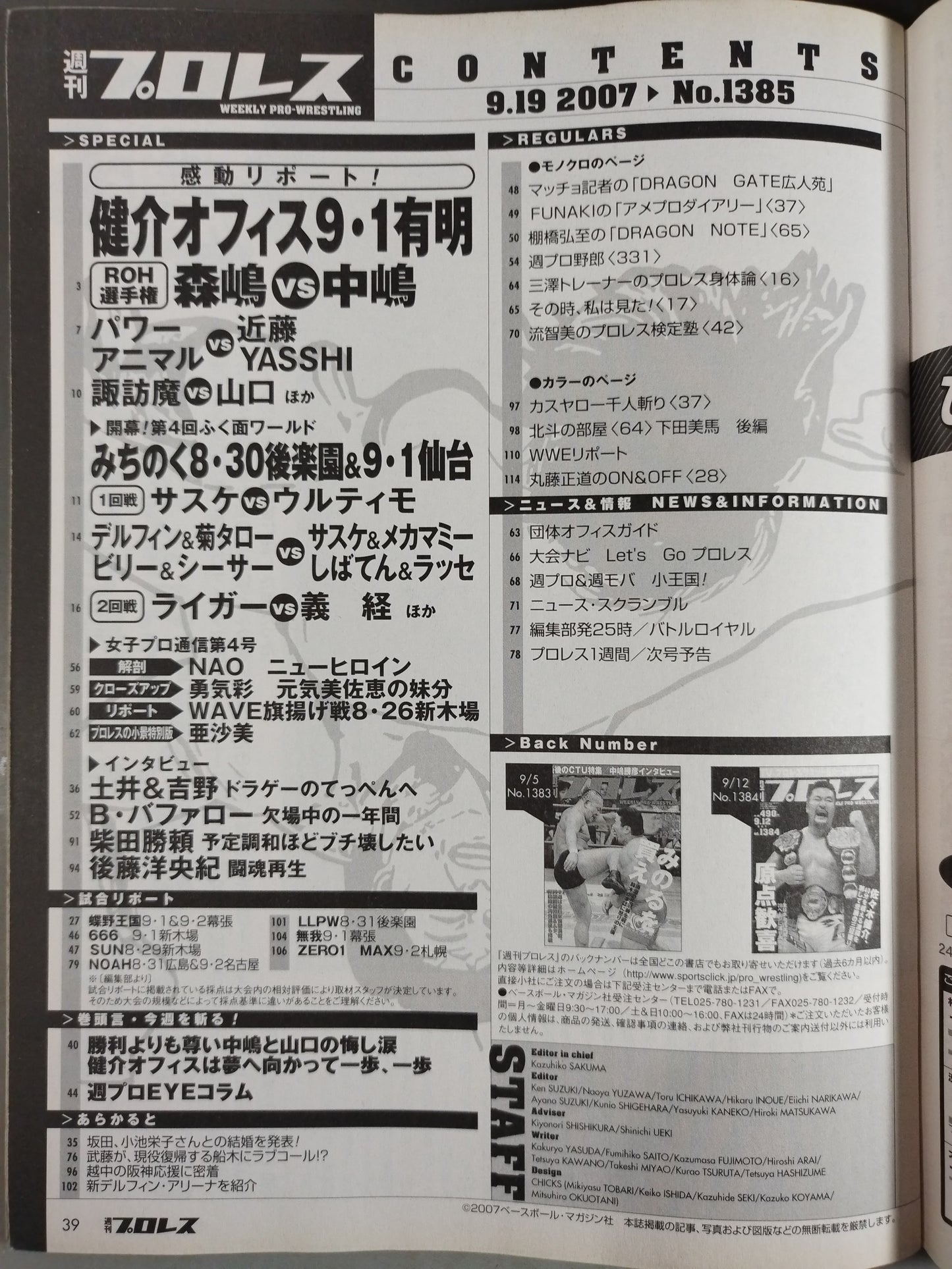 【中嶋勝彦 直筆サイン入り】週刊プロレス1385