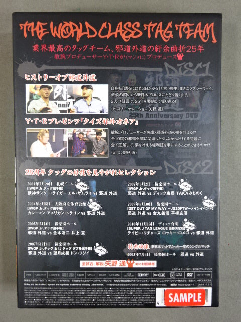 ★矢野通プロデュース★ 邪道外道 デビュー25周年記念DVD